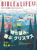 百万人の福音2023年12月号[雑誌]