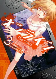 オンライン The Comic　3【電子書籍】[ 雨蛙ミドリ ]