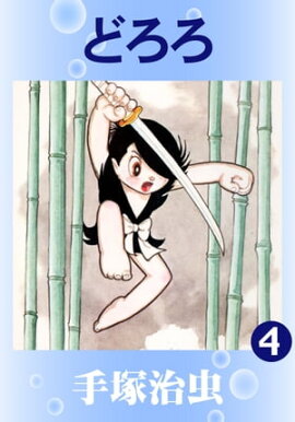 �ɤ�����4 