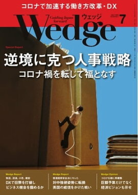 Wedge 2020年7月号 