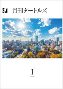 月刊タートルズ　2025年1月号