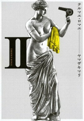 楽天kobo電子書籍ストア モーレツ イタリア家族 ヤマザキマリ