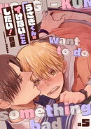 うさぎくんはイけないことしたい！【分冊版】 5話
