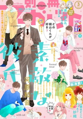 別冊マーガレット 2018年3月号 