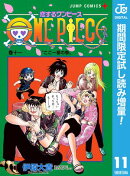 恋するワンピース【期間限定試し読み増量】 11