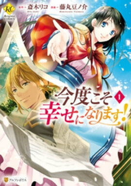 楽天kobo電子書籍ストア 勇者様にいきなり求婚されたのですが１ 渡辺うな
