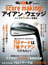 ゴルフダイジェスト増刊 2021年11月号臨時増刊【電子書籍】