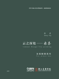 《云之深?ーー采茶》?双?琴而作【電子書籍】[ ??著 ]