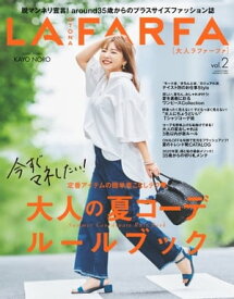 OTONA LAFARFA vol.2【電子書籍】