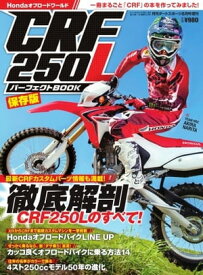 CRF250L パーフェクトBOOK 保存版 保存版【電子書籍】