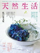 天然生活 2020年7月号
