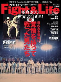 Fight＆Life（ファイト＆ライフ） 2019年10月号【電子書籍】