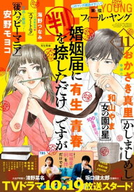 FEEL　YOUNG　2021年11月号【電子書籍】[ フィール・ヤング編集部 ]