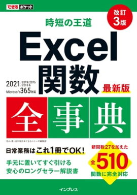 �Ǥ���ݥ��å� ��û�β�ƻ Excel�ؿ�����ŵ ����3�� 2021/2019/2016/2013 & Microsoft 365�б� 
