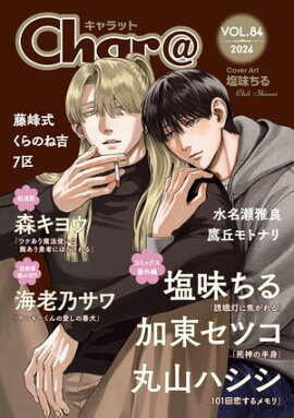 Char@　VOL.84 