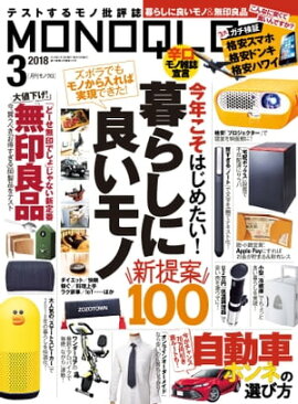MONOQLO 2018ǯ3��� 