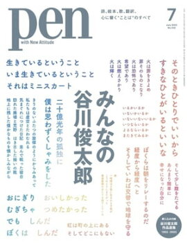 Pen 2023年7月号 