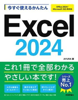 Ȥ뤫󤿤Excel 2024 Office 2024/Microsoft 365 ξб 