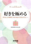 シリーズ「十人十色のしあわせ小箱」　好きを極める　ポケモン×古生物学!?……（読売新聞アーカイブ選書）