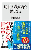 明日は我が身と思うなら