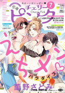 恋愛チェリーピンク2023年7月号