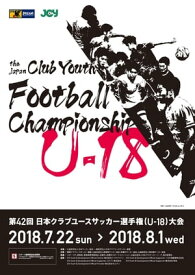 「第42回 日本クラブユースサッカー選手権（U-18）大会」大会プログラム【電子書籍】[ 日本クラブユースサッカー連盟 ]