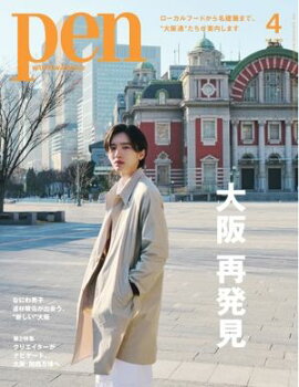 Pen 2025年4月号 