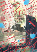 ヤンデレ魔法使いは石像の乙女しか愛せない 魔女は愛弟子の熱い口づけでとける【電子限定特典付き】 (5)