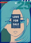 LOVE FOR SALE 〜俺様のお値段〜 分冊版25