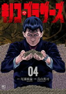 キノコ・ブラザーズ 4