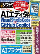 日経ソフトウエア 2026年3月号 [雑誌]