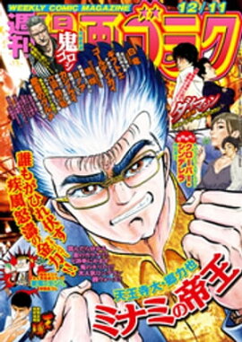 漫画ゴラク 2020年 12/11 号 