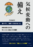 気候変動への備え