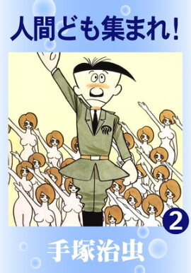 �ʹ֤ɤ⽸�ޤ졪��2 