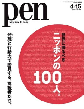 Pen 2015年　4/15号 
