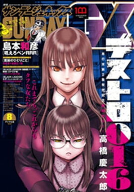 月刊サンデーGX 2022年8月号(2022年7月19日発売) 