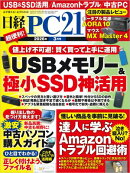 日経PC21（ピーシーニジュウイチ） 2026年3月号 [雑誌]