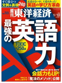 週刊東洋経済　2015年1月10日号【電子書籍】