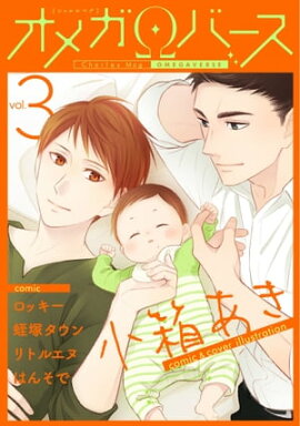Charles Mag オメガバース vol.3 