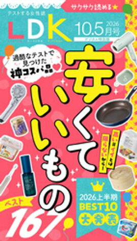 LDK 2026年10.5月号 