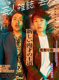 芸人雑誌 volume3 クイックジャパン別冊【電子書籍】[ クイックジャパン編集部 ]