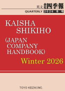 KAISHA SHIKIHO (Japan Company Handbook) 2026 Winter (英文会社四季報2026年冬号)