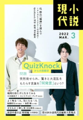 小説現代　２０２２年　３月号（ライト版） 