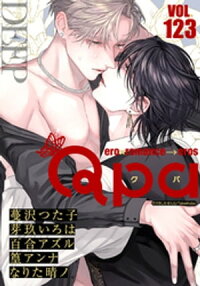楽天kobo電子書籍ストア Qpa Vol 123 ディープ 蔓沢つた子