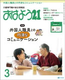 おはよう２１　2026年3月号