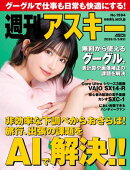 週刊アスキーNo.1594(2026年5月5日発行)