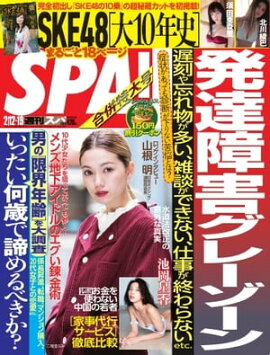 SPA！ 2019年 02/12・19 合併 号 