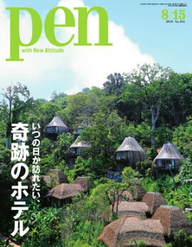 Pen 2016年　8/15号 