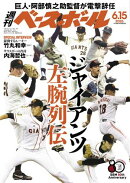週刊ベースボール 2026年 6/15号