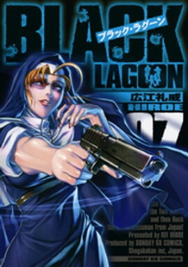 ブラック・ラグーン（７） 